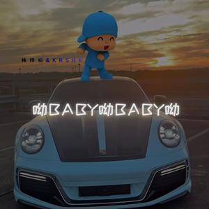 呦baby呦baby呦
