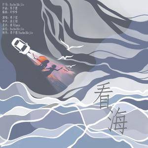 看海