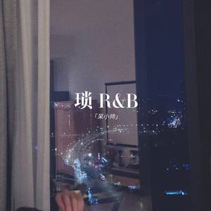 锁(R&B版)