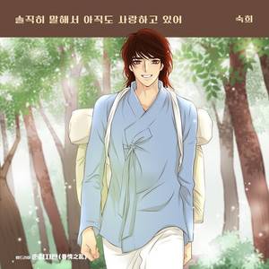 솔직히 말해서 아직도 사랑하고 있어 (Inst.)