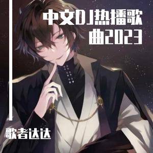 Letting Go（DJ车载版）