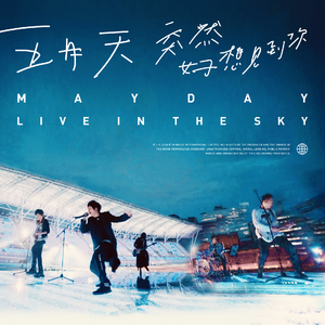 孙悟空 (Live)