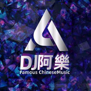 奢香夫人 (DJ版)