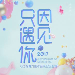 想给她