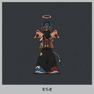 金字塔