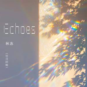 Echoes(往日回响)