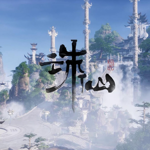 《大梦千年》诛仙世界之男青云同人音乐 伴奏版