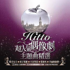 我的爱吊点滴