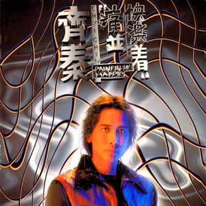 往事随风