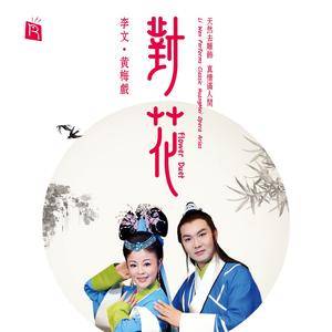 到底人间欢乐多 牛郎织女
