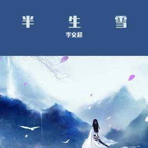 起风了(/周深)