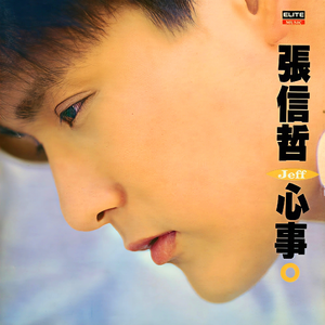 我是真的爱你