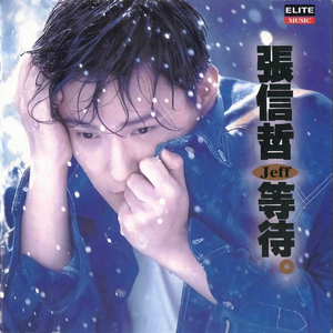 爱已成风