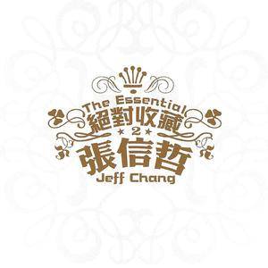 别怕我伤心