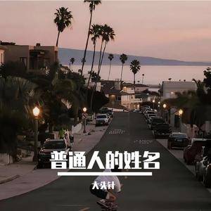 哈基米之误闯天家