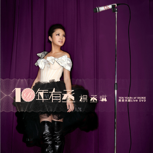 雨爱(Live)