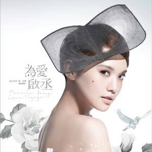 为爱启程