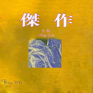 谁明浪子心
